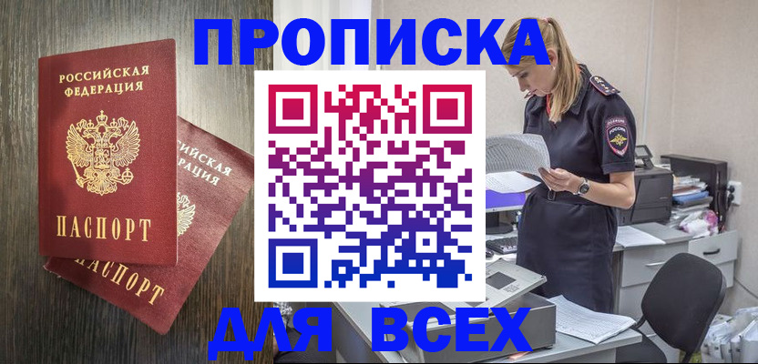 прописка для кредита в Покрове
